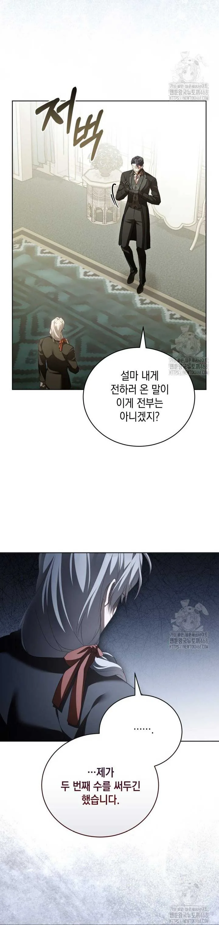 Childcare Diary with the Villain Chapter 68 page 15