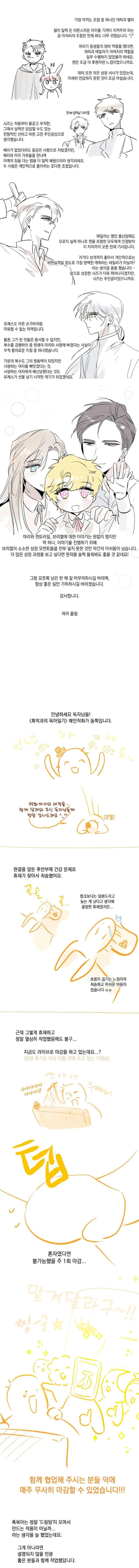 Childcare Diary with the Villain Chapter 99 page 17