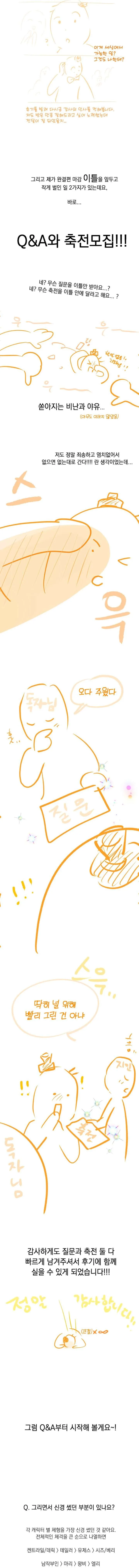 Childcare Diary with the Villain Chapter 99 page 18