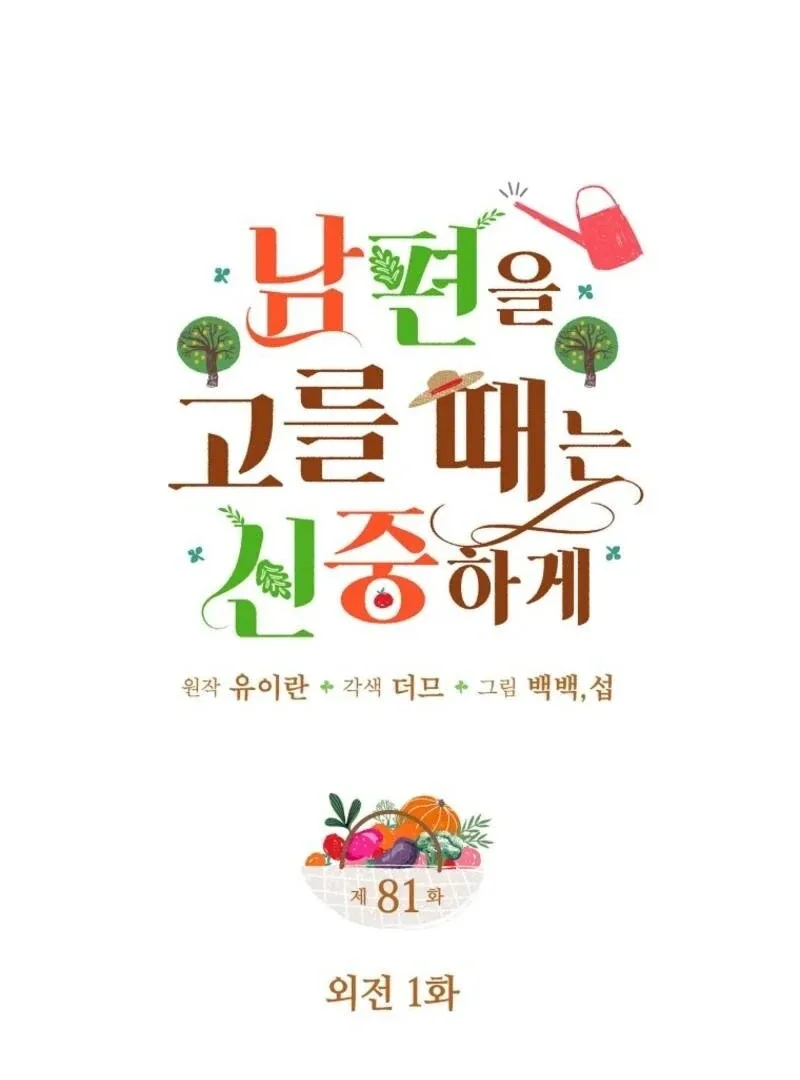 Choose your husband Carefully Chapter 81 page 3