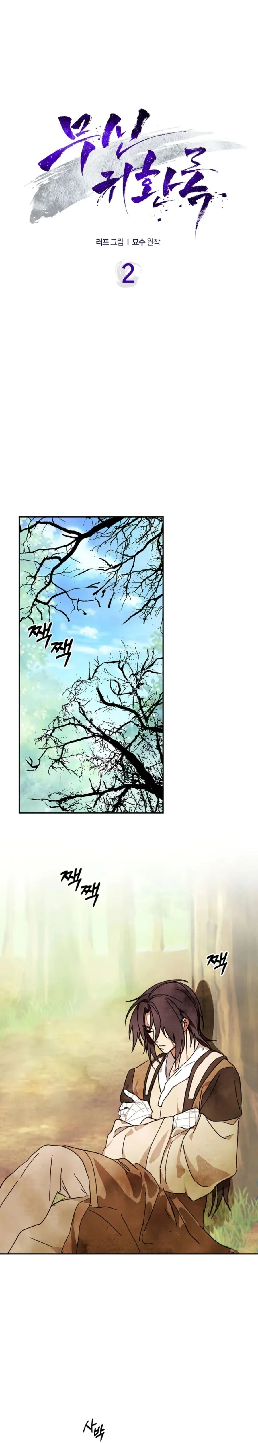 Chronicles Of The Martial God’s Return Chapter 2 page 3