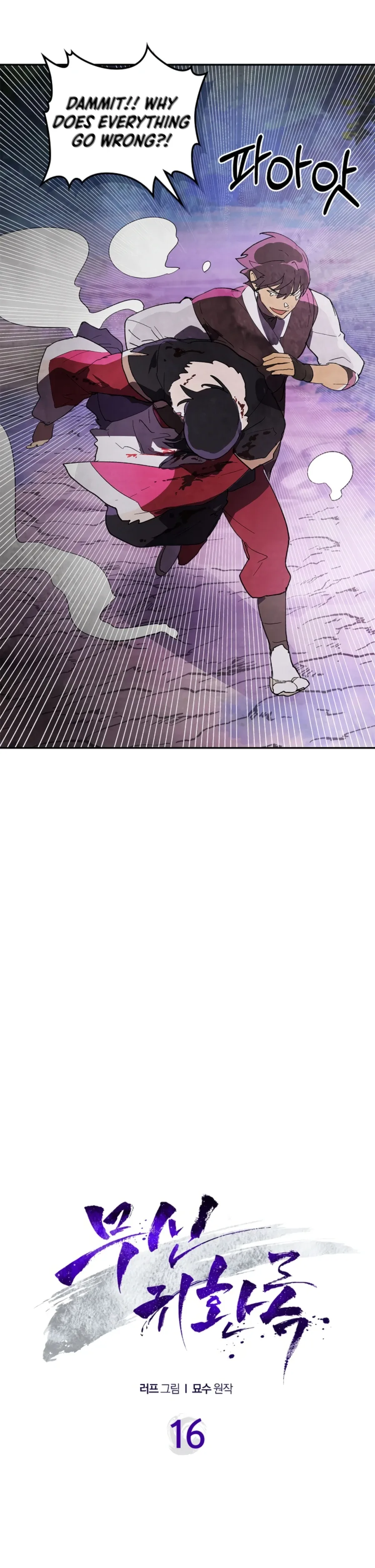 Chronicles Of The Martial God’s Return Chapter 16 page 6