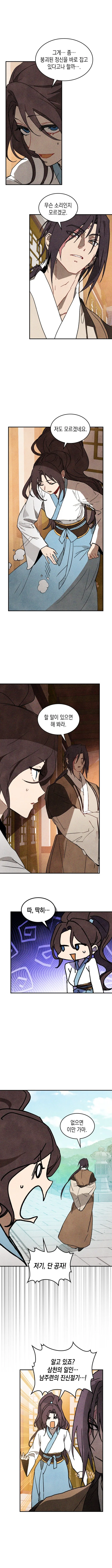 Chronicles Of The Martial God’s Return Chapter 121 page 5