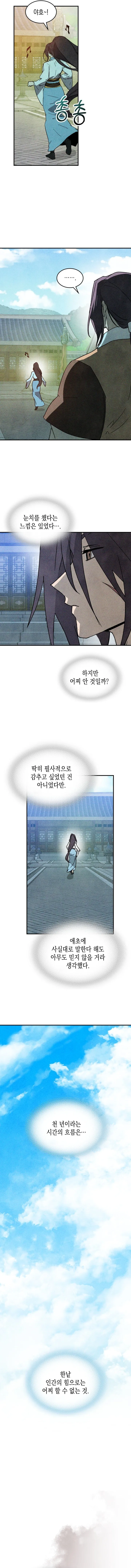 Chronicles Of The Martial God’s Return Chapter 121 page 9
