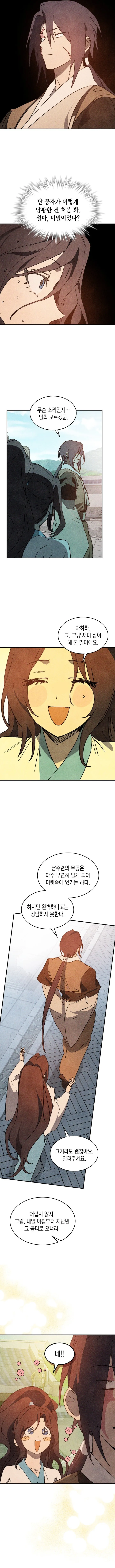 Chronicles Of The Martial God’s Return Chapter 121 page 8