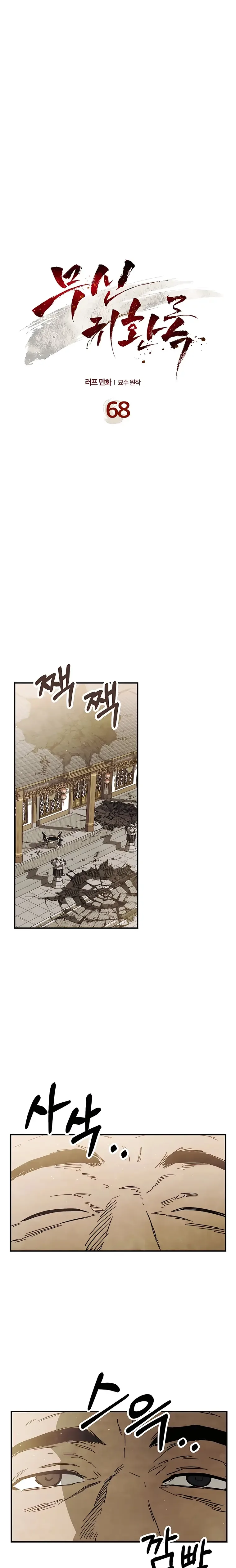 Chronicles Of The Martial God’s Return Chapter 68 page 2