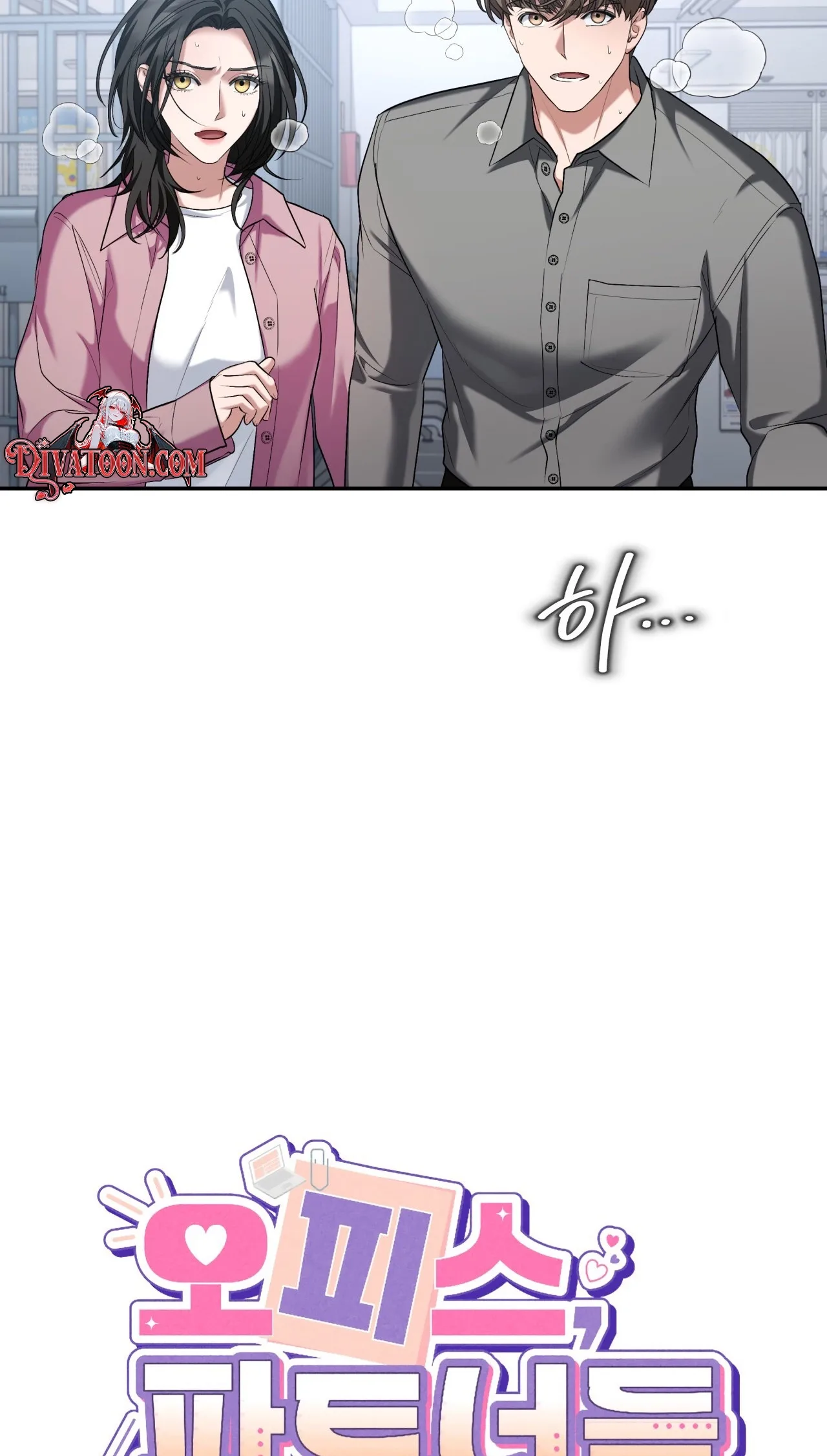 Office Partner Chapter 31 page 6