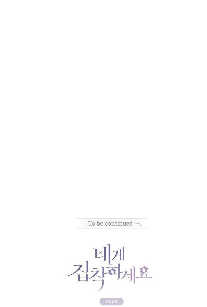 Cling to me (Please Be Obsessed With Me) Chapter 8 page 82