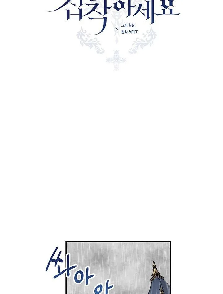 Cling to me (Please Be Obsessed With Me) Chapter 12 page 3