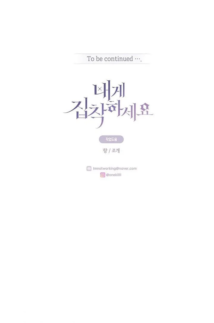Cling to me (Please Be Obsessed With Me) Chapter 6 page 83