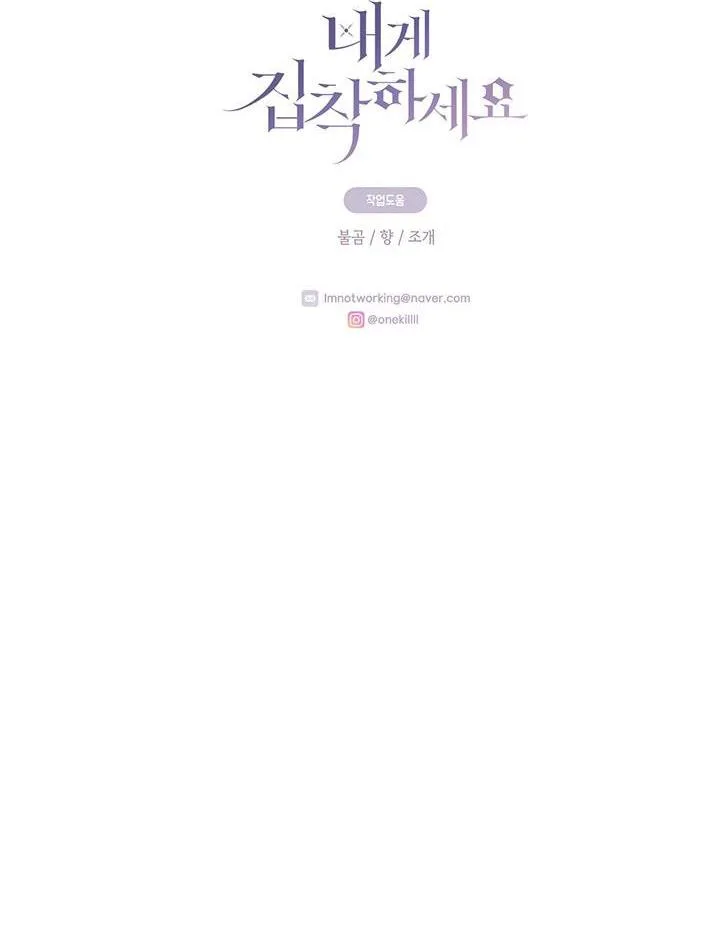 Cling to me (Please Be Obsessed With Me) Chapter 13 page 95