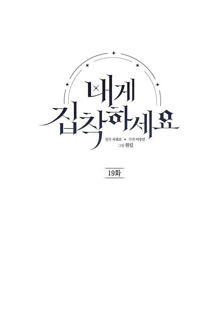 Cling to me (Please Be Obsessed With Me) Chapter 19 page 39