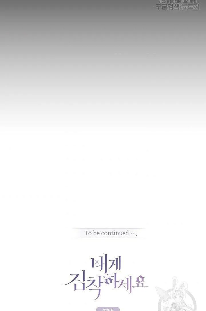Cling to me (Please Be Obsessed With Me) Chapter 14 page 85