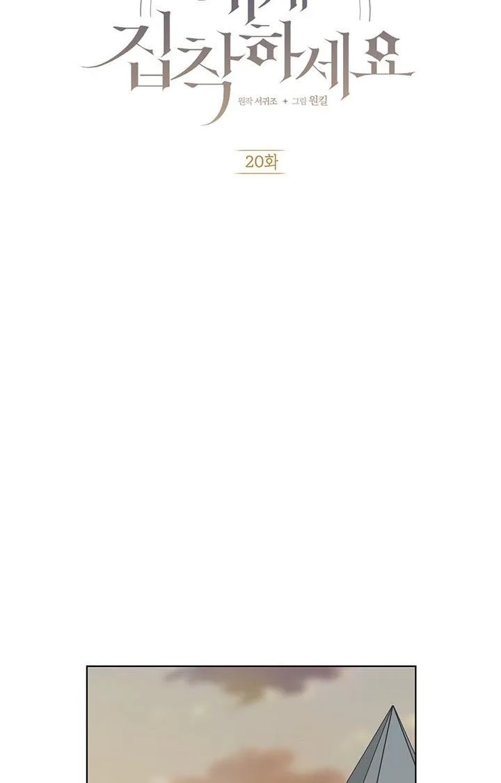 Cling to me (Please Be Obsessed With Me) Chapter 20 page 3