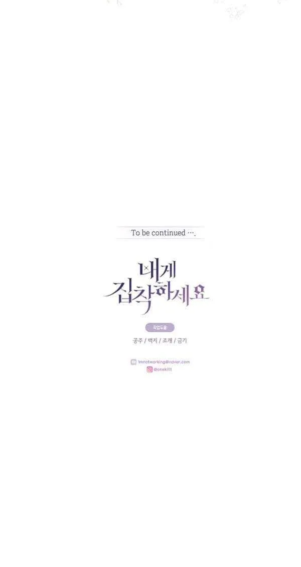 Cling to me (Please Be Obsessed With Me) Chapter 30 page 51