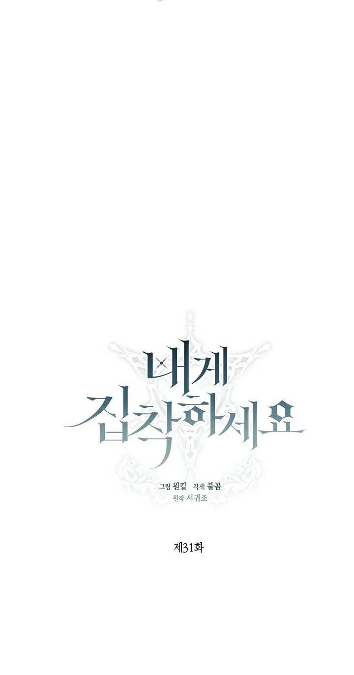 Cling to me (Please Be Obsessed With Me) Chapter 31 page 35