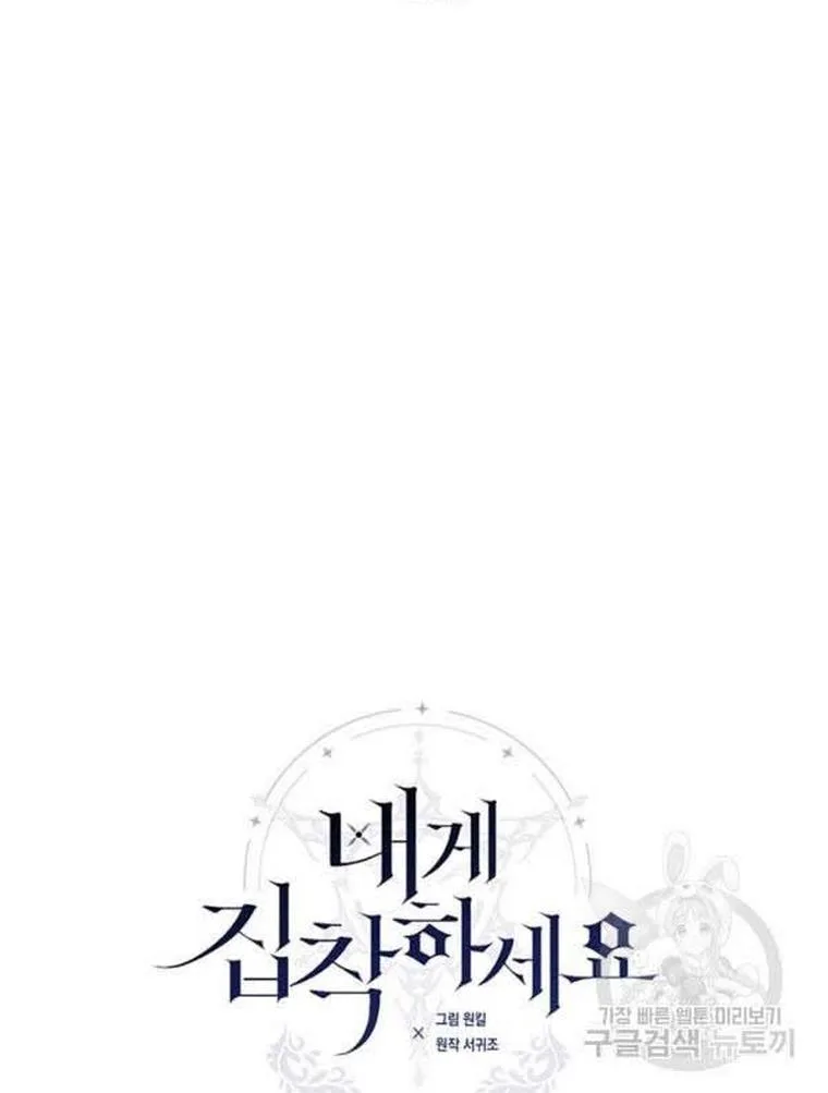 Cling to me (Please Be Obsessed With Me) Chapter 21 page 9