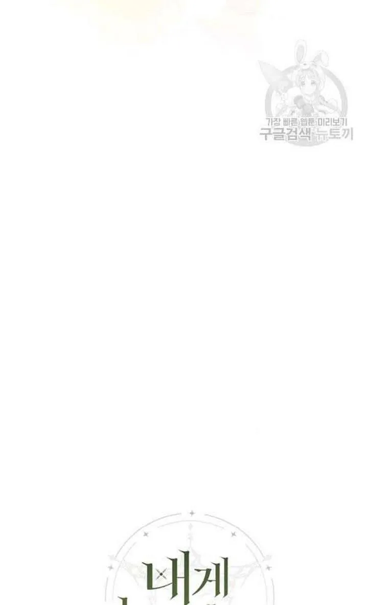 Cling to me (Please Be Obsessed With Me) Chapter 27 page 10