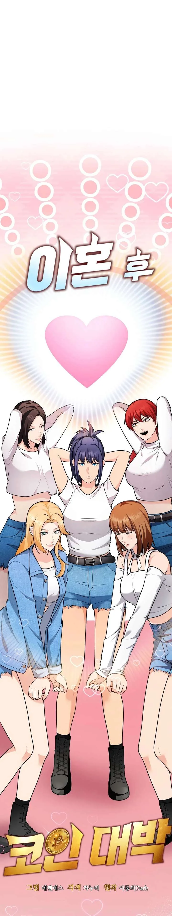 Coin Jackpot After Divorce Chapter 80 page 4