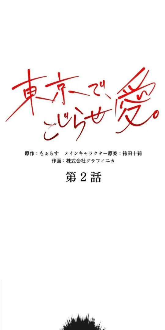 Complicated Love In Tokyo Chapter 2 page 14