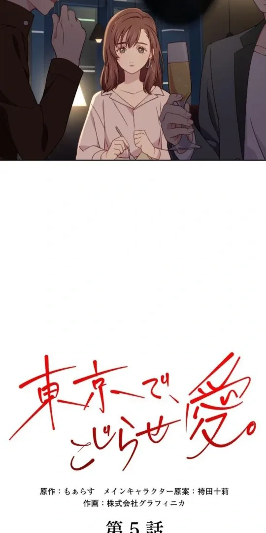 Complicated Love In Tokyo Chapter 5 page 10