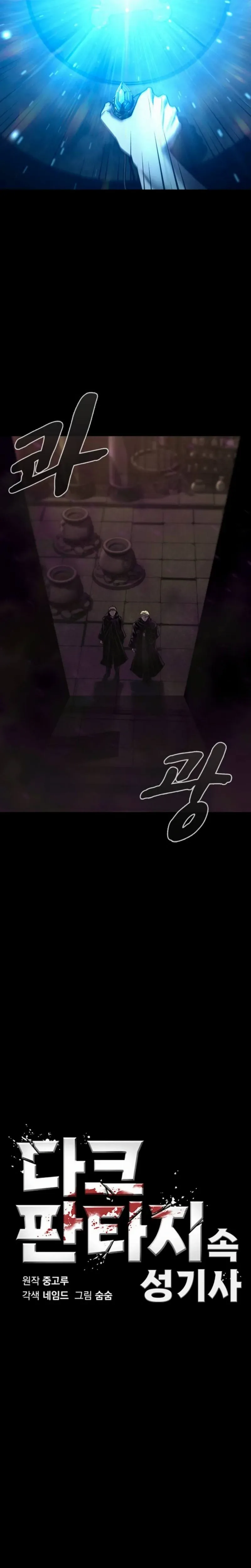 Dark Fantasy Paladin Chapter 46 page 5
