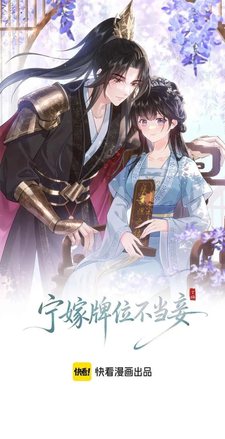 I’d Rather Marry a Memorial Tablet Than Serve as a Concubine Chapter 68 page 2