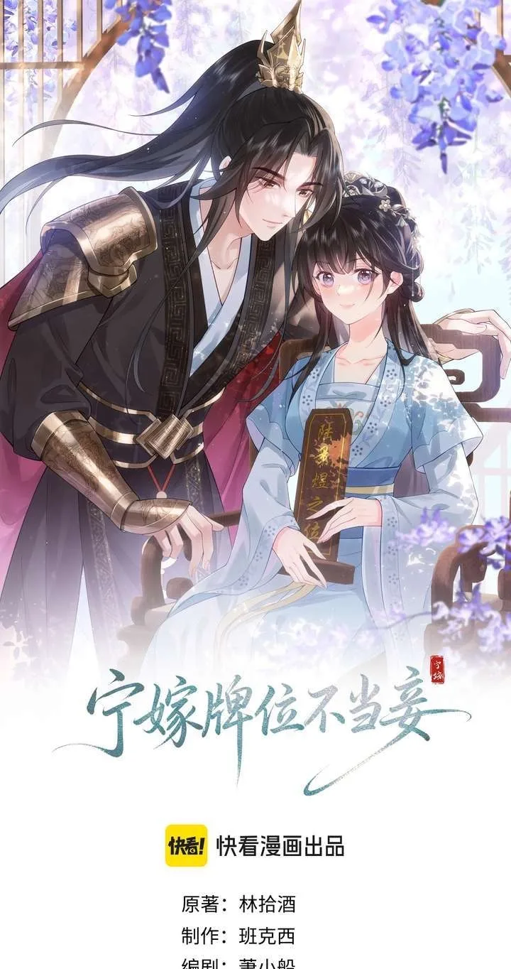 I’d Rather Marry a Memorial Tablet Than Serve as a Concubine Chapter 69 page 2