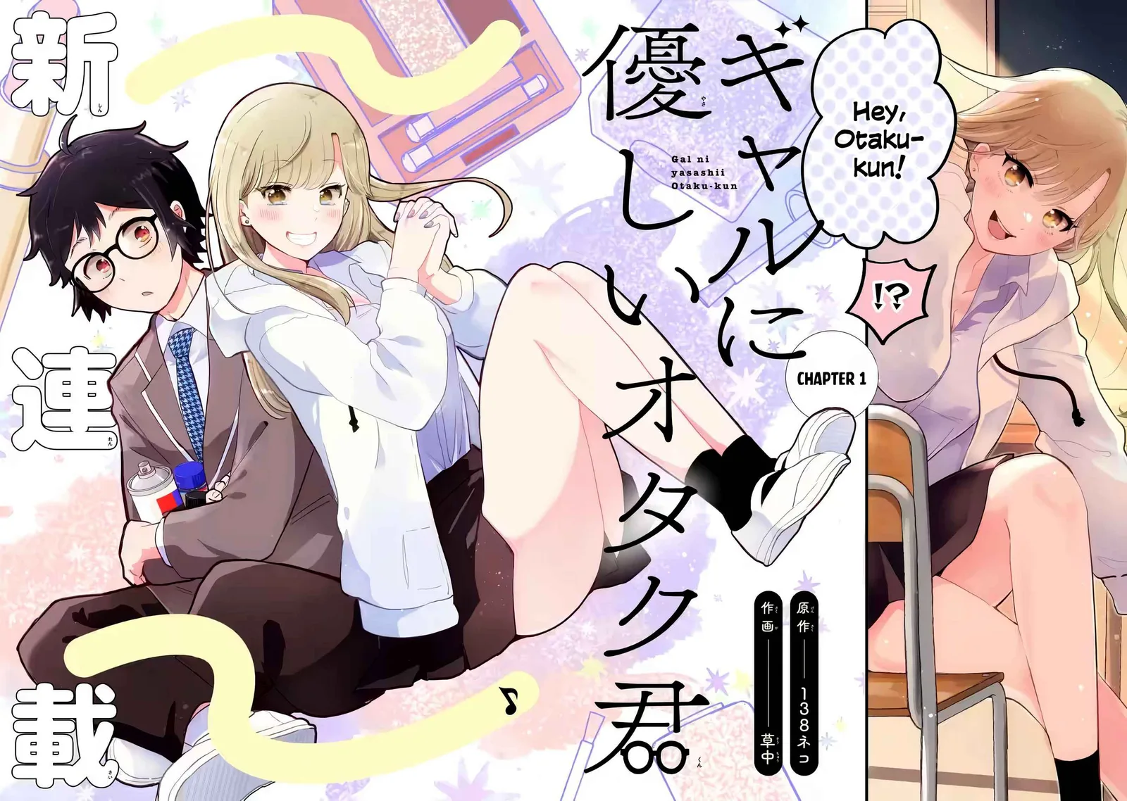 Gal ni Yasashii Otaku-kun Chapter 1.1 page 3