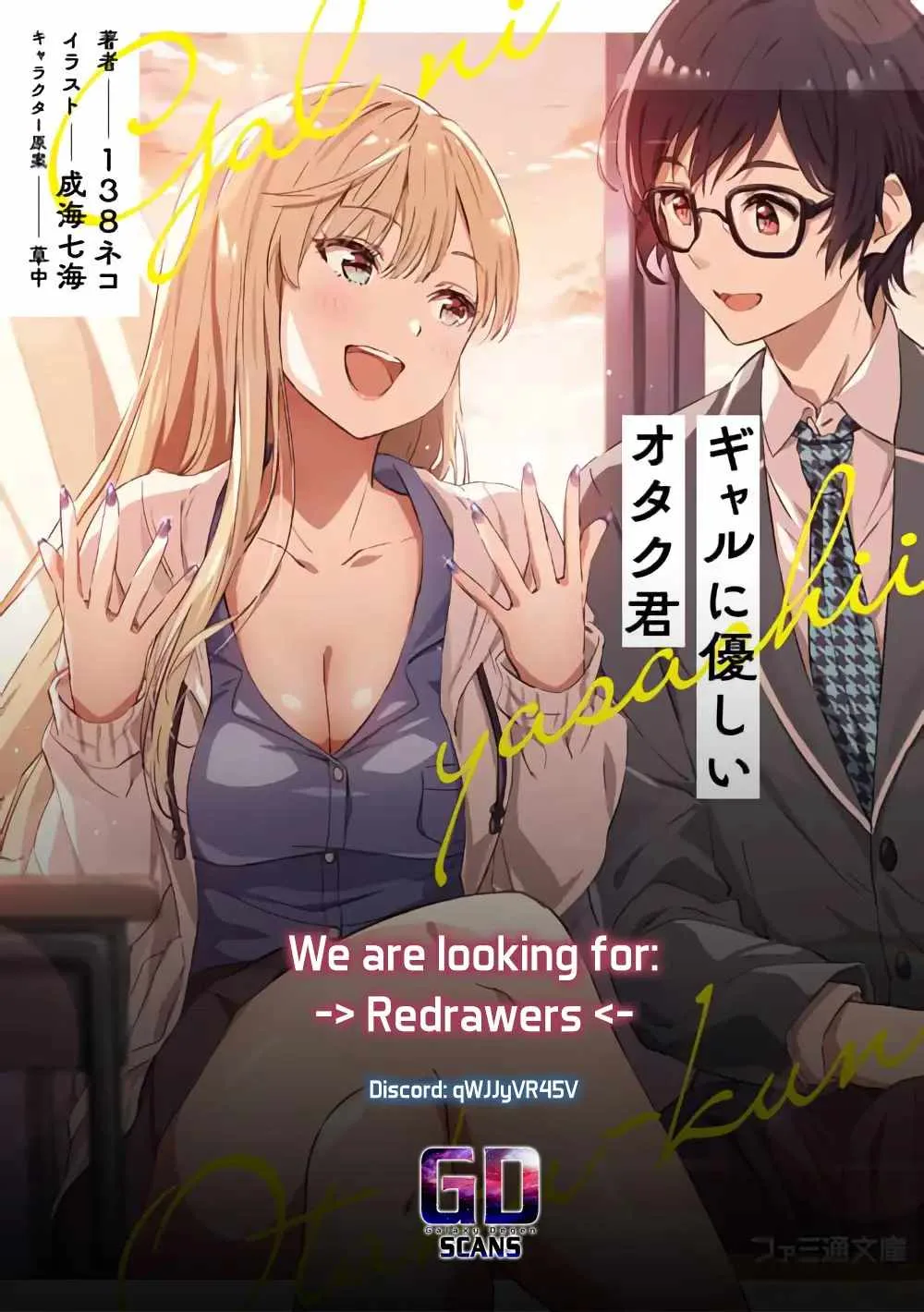 Gal ni Yasashii Otaku-kun Chapter 4 page 32