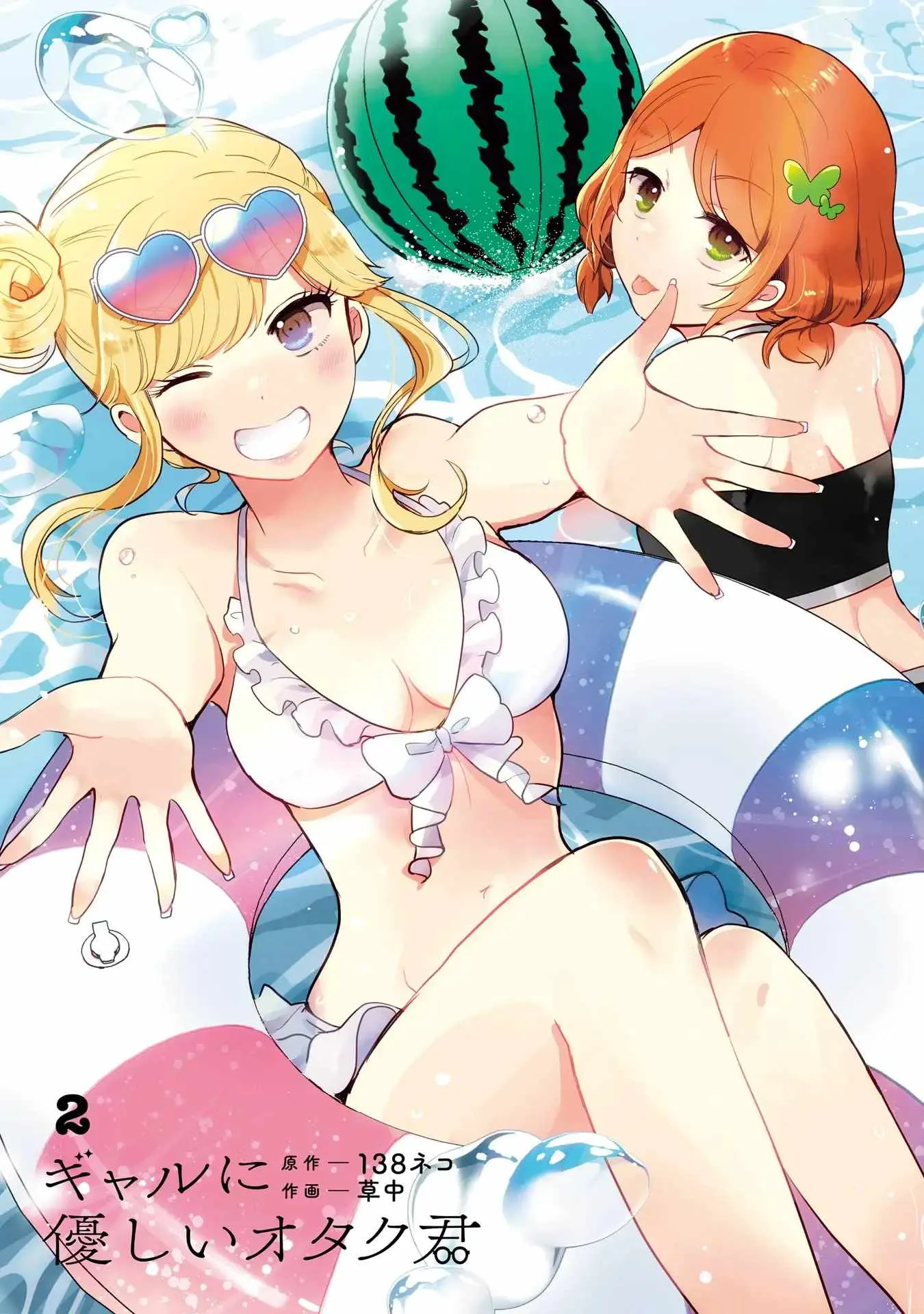 Gal ni Yasashii Otaku-kun Chapter 6 page 2