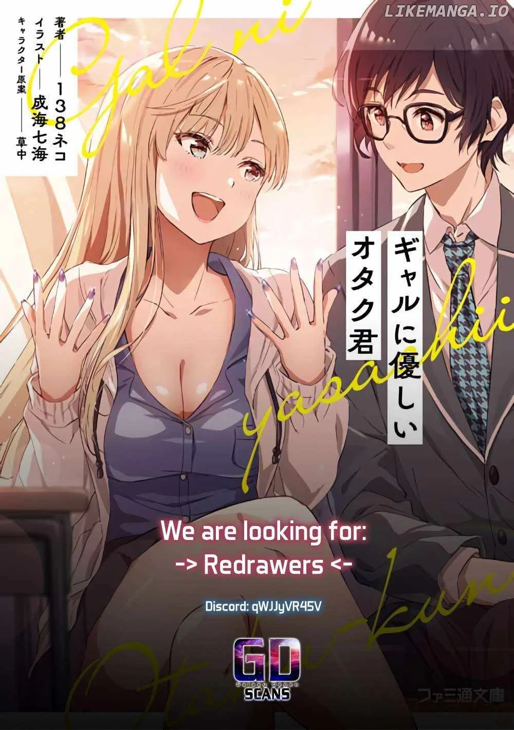 Gal ni Yasashii Otaku-kun Chapter 17 page 29