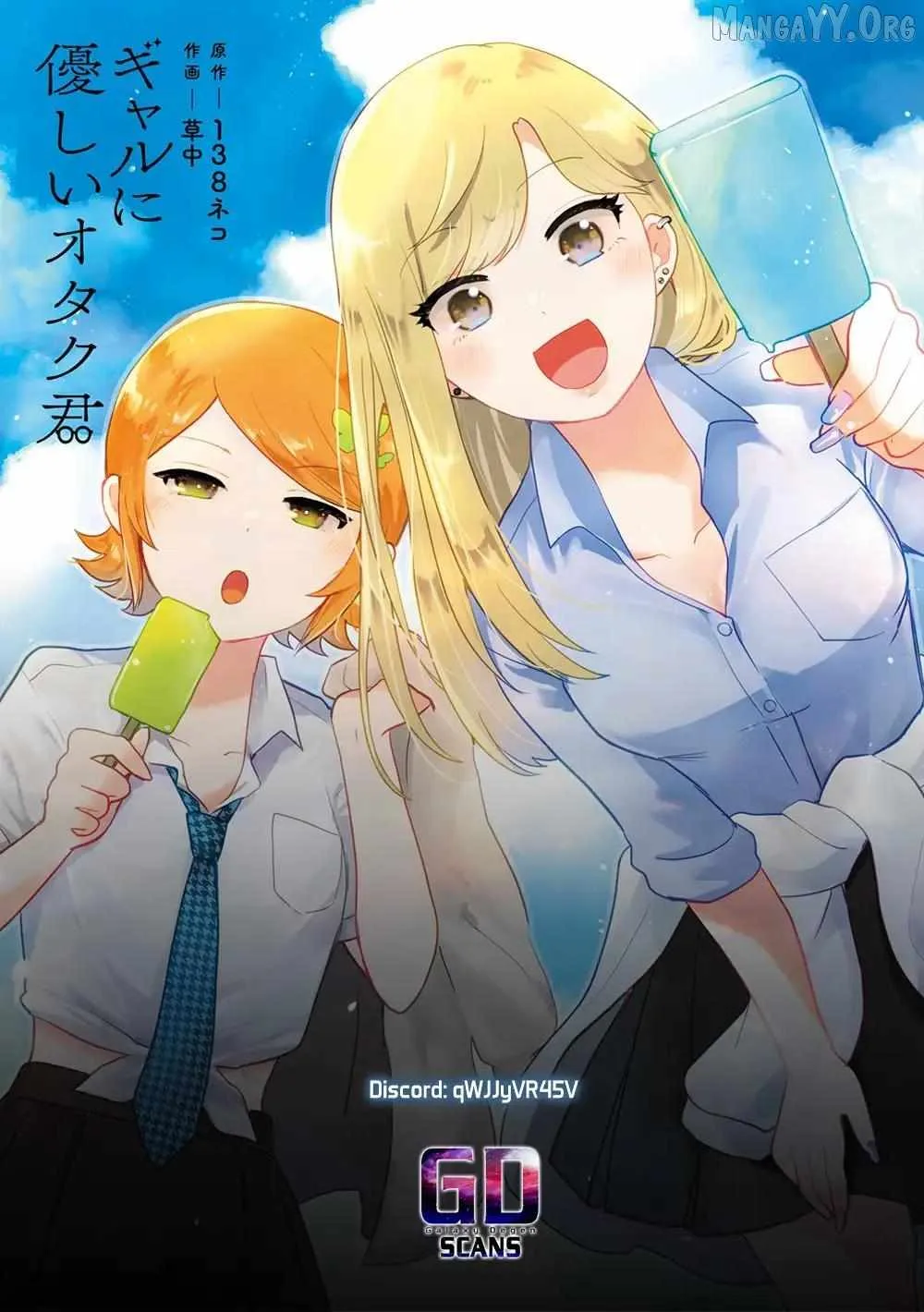 Gal ni Yasashii Otaku-kun Chapter 27 page 32