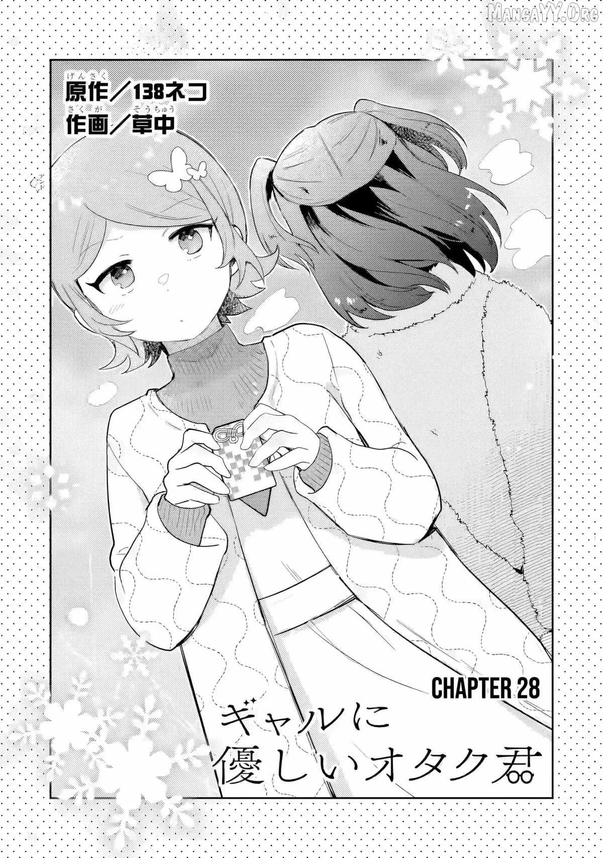 Gal ni Yasashii Otaku-kun Chapter 28 page 6