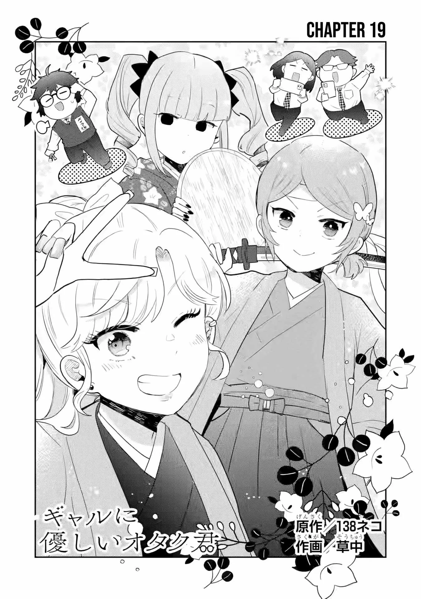 Gal ni Yasashii Otaku-kun Chapter 19 page 8