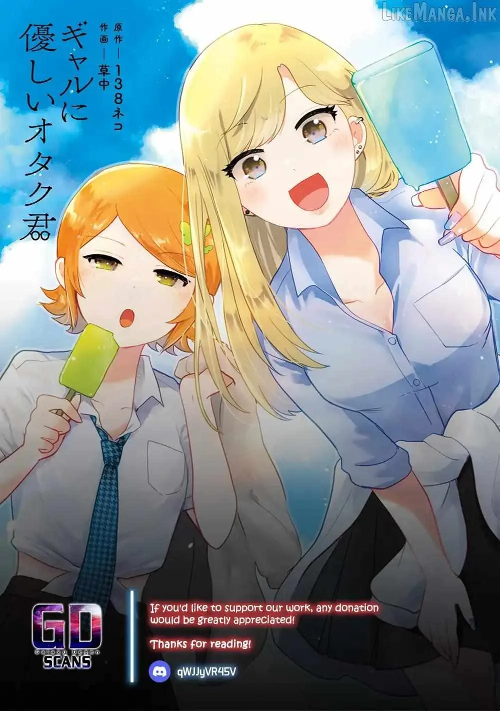 Gal ni Yasashii Otaku-kun Chapter 33 page 33