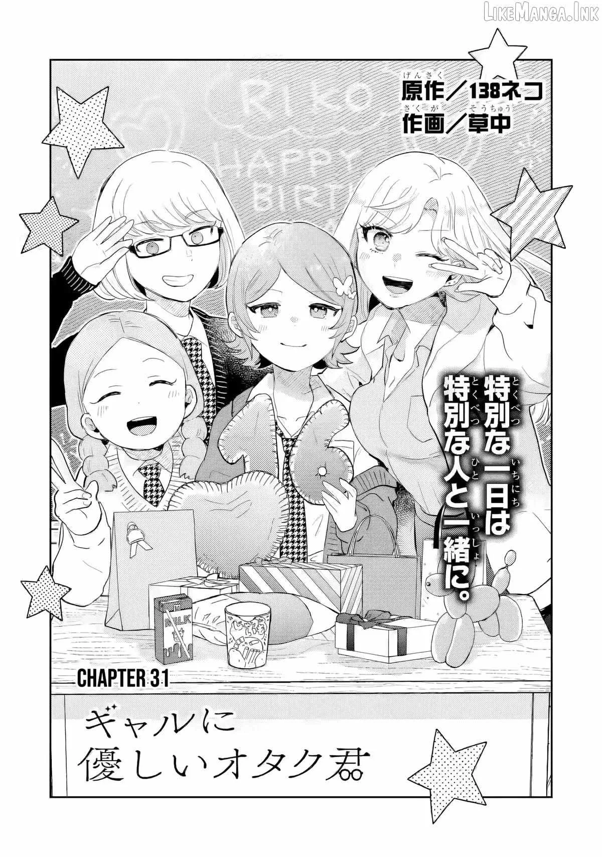 Gal ni Yasashii Otaku-kun Chapter 31 page 7