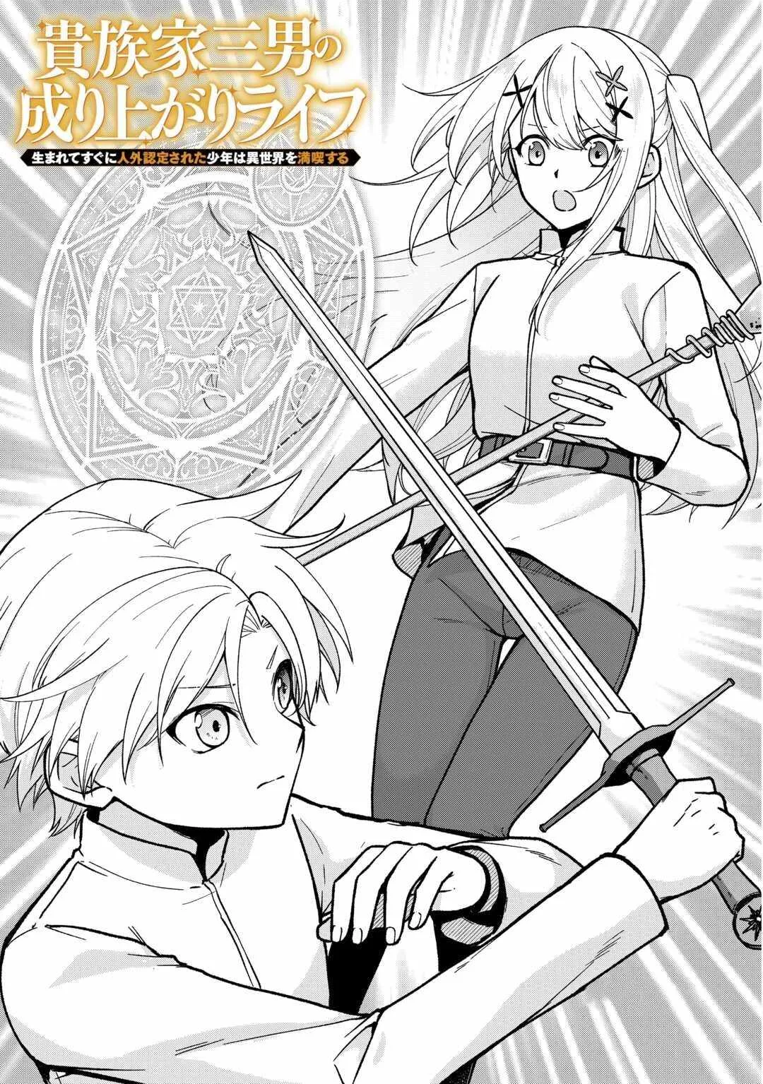 Kizokuka Sannan no Nariagari Life Chapter 13 page 5