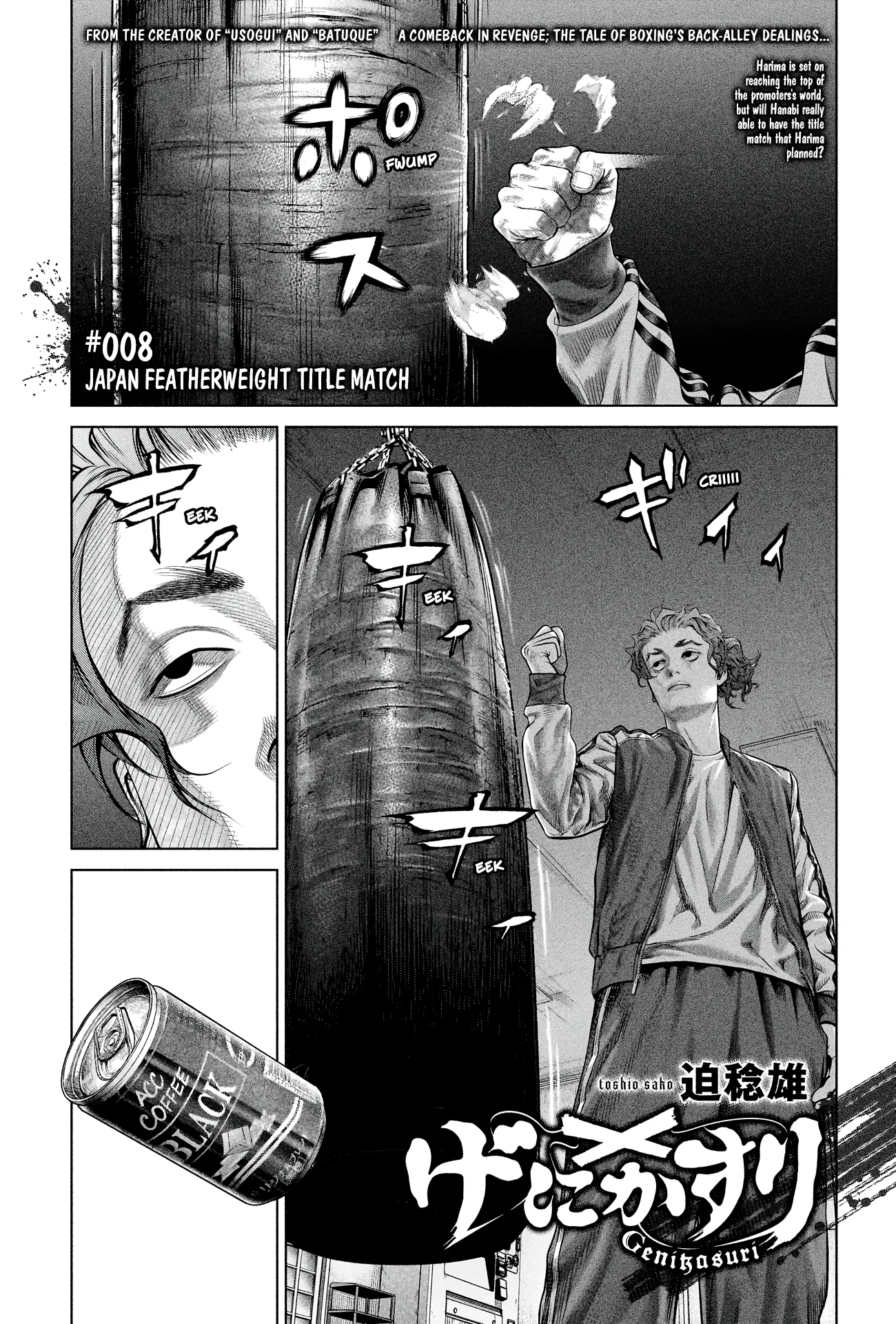 Genikasuri Chapter 8 page 1