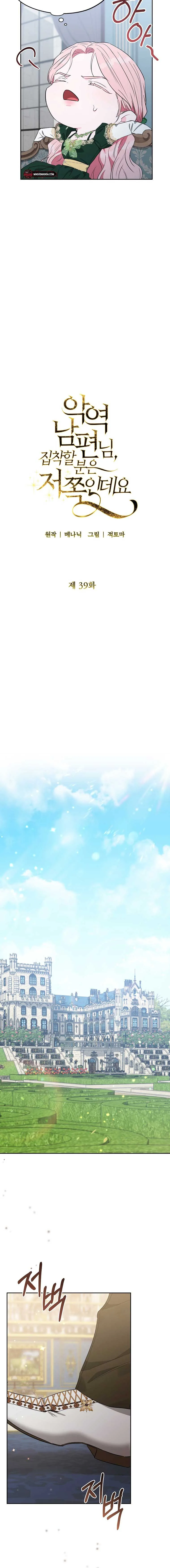 Dear Villainous Husband, the One to be Obsessed with is Over There Chapter 39 page 6