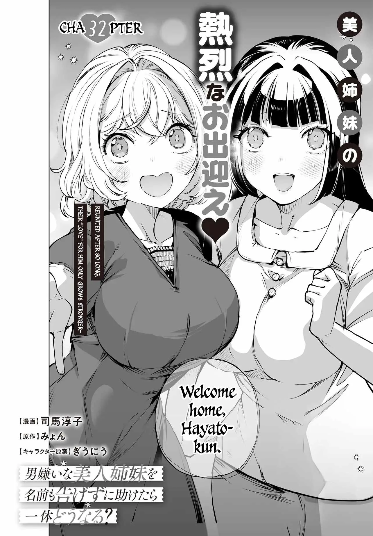 The case about two sisters becoming extremely obsessed with me after i saved them Chapter 32 page 2
