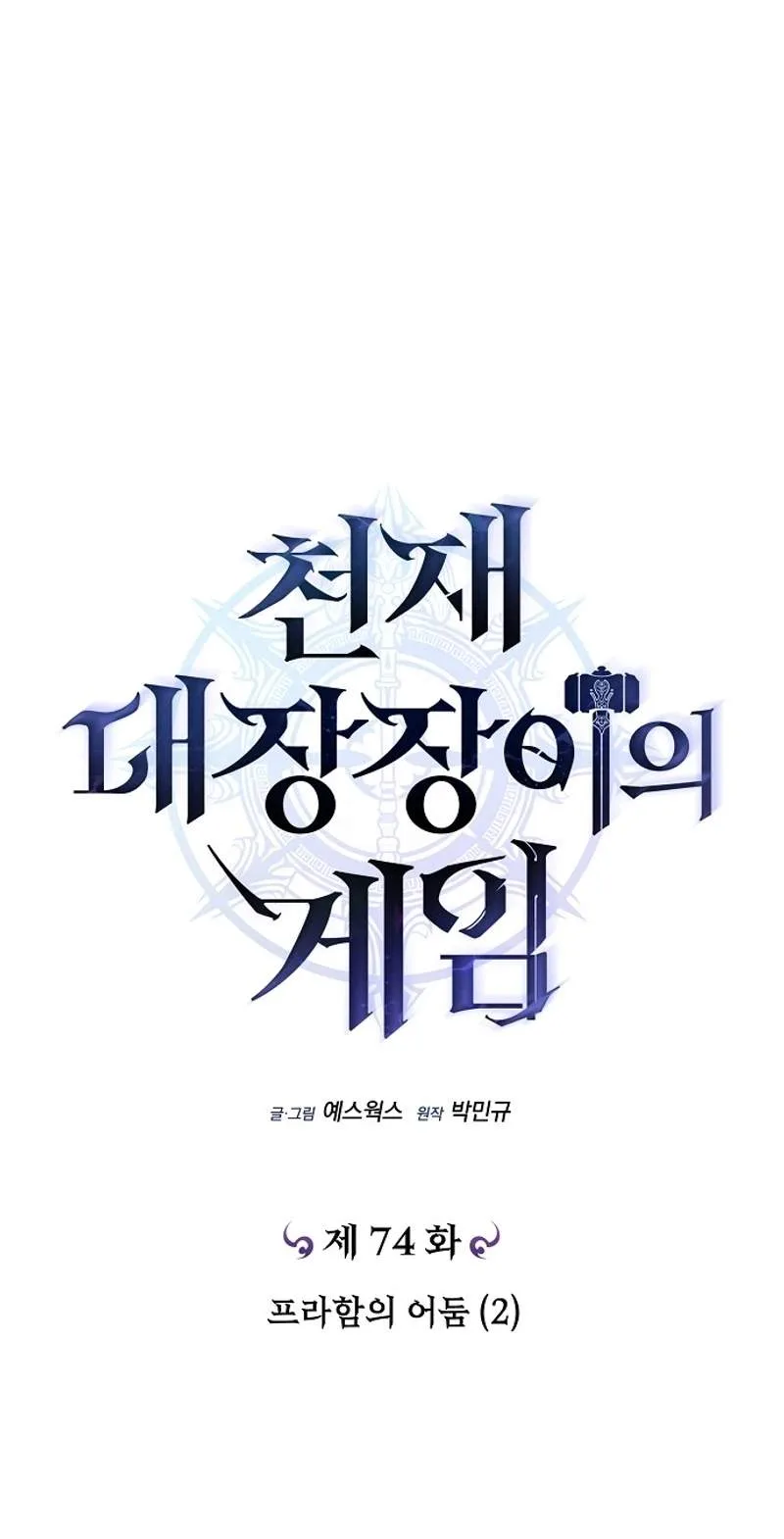Genius Blacksmith’s Game Chapter 74 page 24