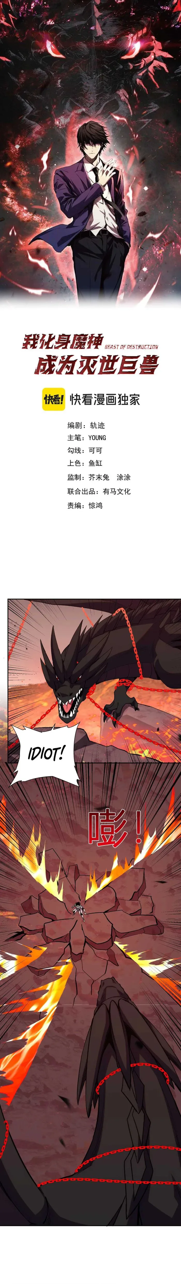 Demon God of Apocalyptic Behemoth Chapter 23 page 2