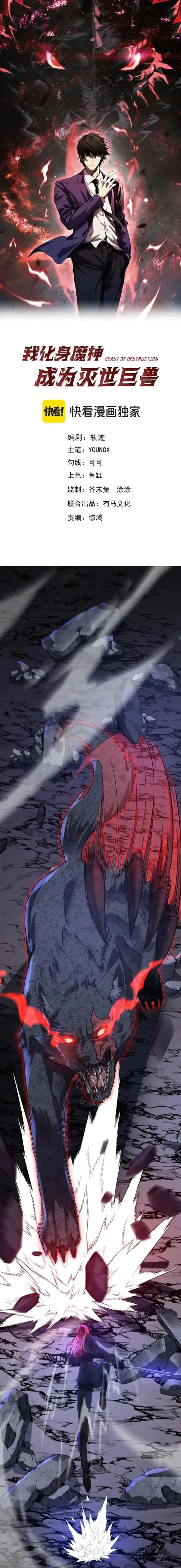 Demon God of Apocalyptic Behemoth Chapter 67 page 2