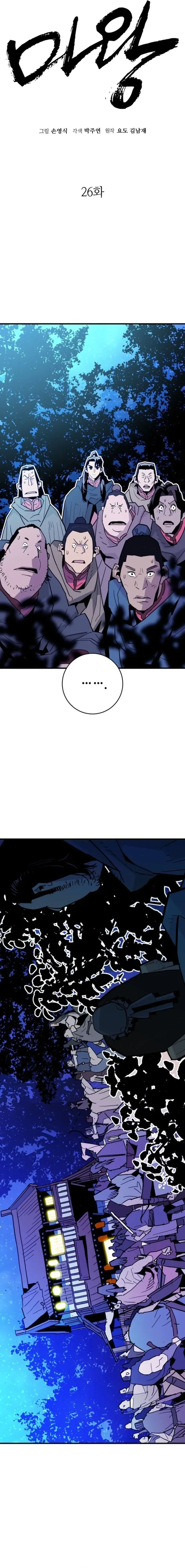 Demon King Chapter 26 page 8