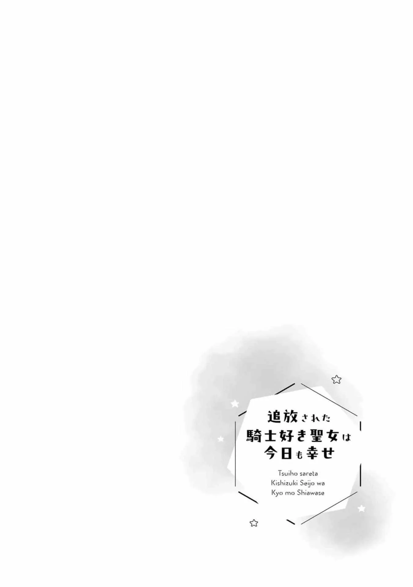 the saint happy in her exile Chapter 2 page 4