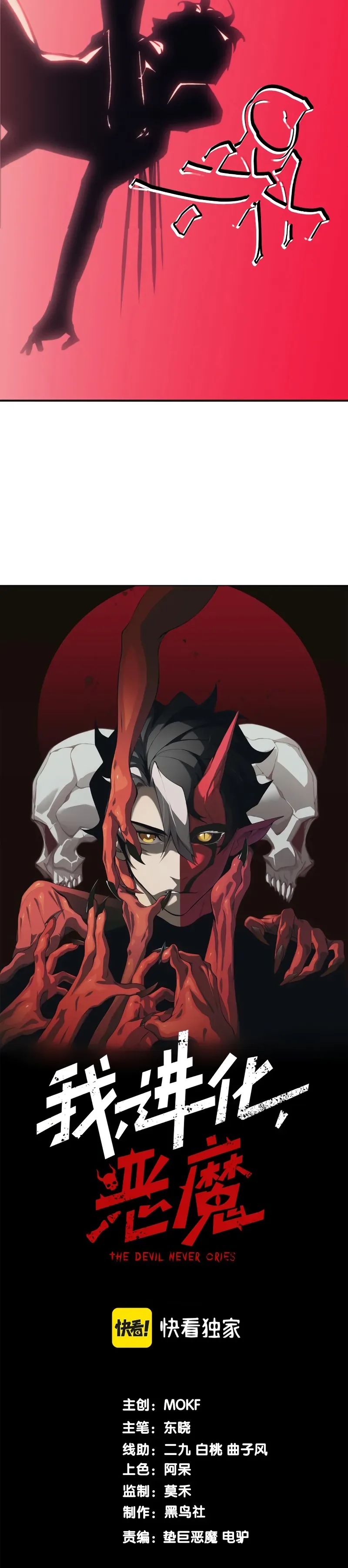 Demonic Evolution Chapter 8 page 3