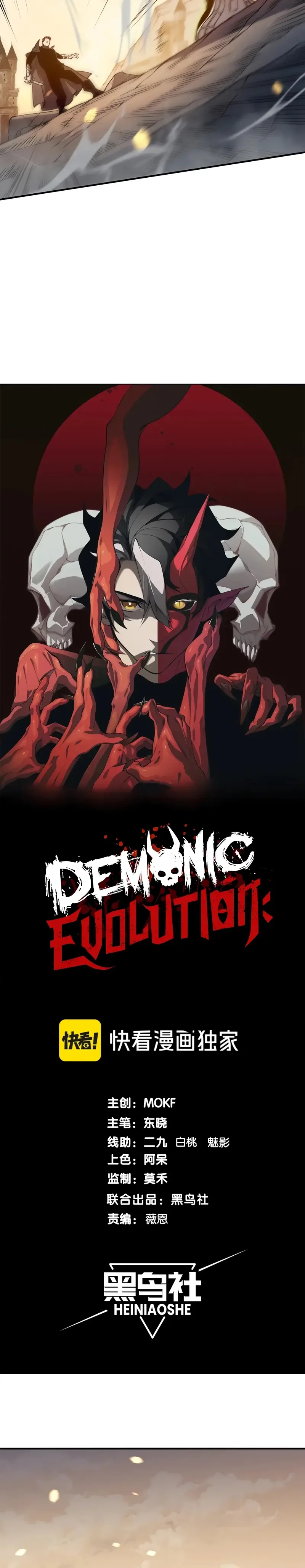 Demonic Evolution Chapter 53 page 3