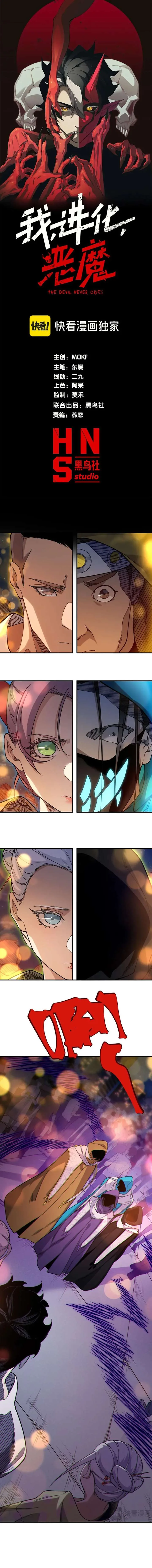 Demonic Evolution Chapter 126 page 2