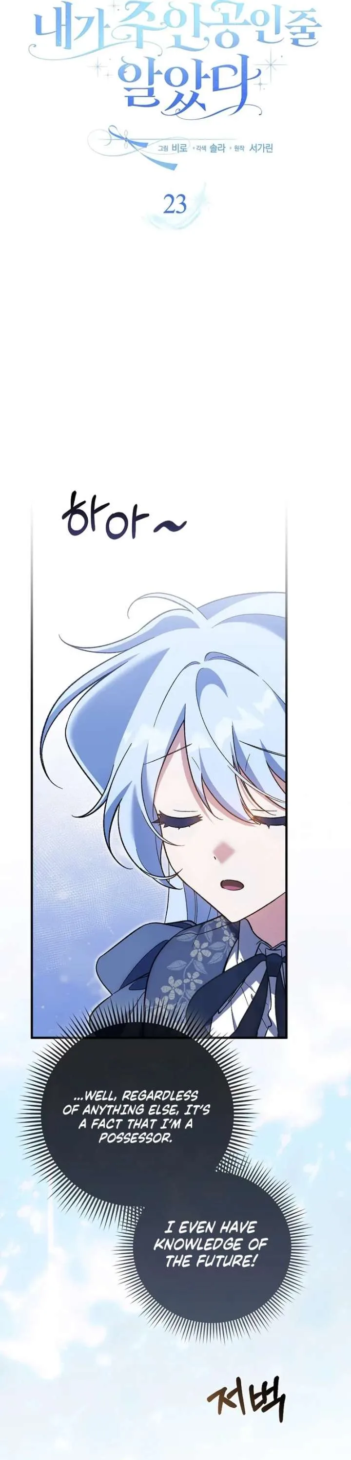 I Thought I Was The Main Character Chapter 23 page 42